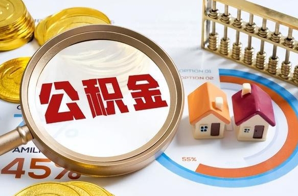 庄河失业了可以提取全部公积金吗（失业了可以提取住房公积金吗）